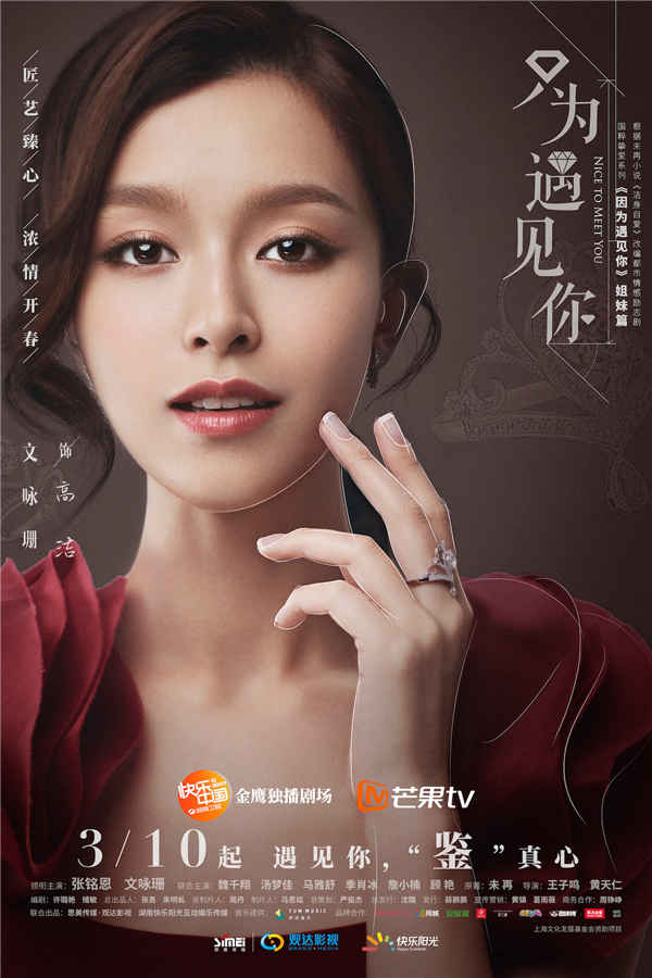 ★中国ドラマ『只為遇見你』 张铭恩 文咏珊中国語字幕発音　（日本語字幕なし） Amazon.co.jp: 中国ドラマ『只為遇見你』 张铭恩 文咏珊中国語